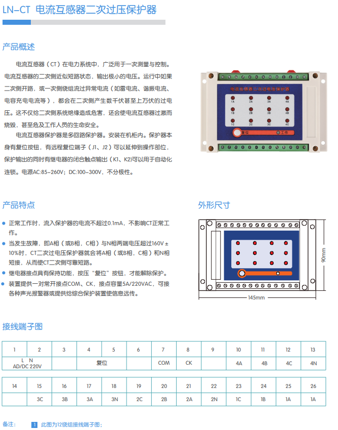 電流互感器二次過(guò)壓保護(hù)器