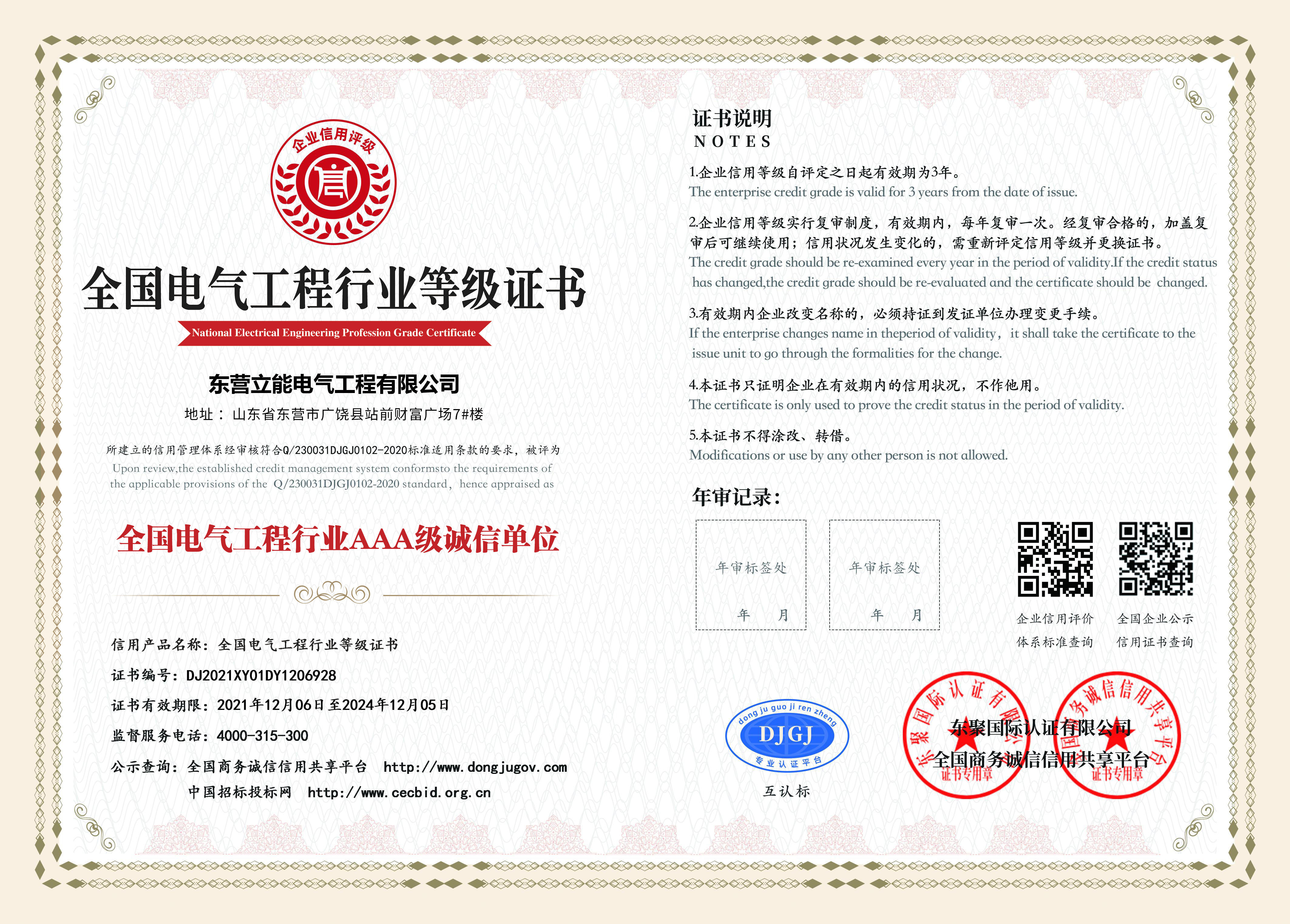 AAA級行業等級證書
